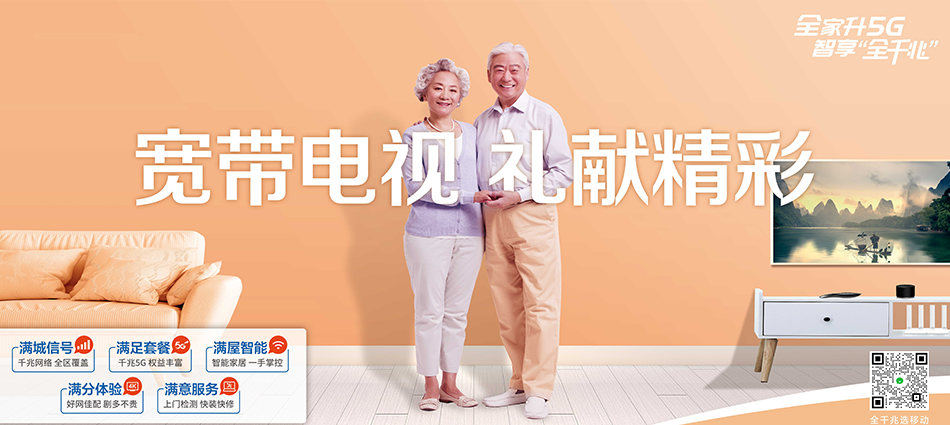 中国移动明山区移动宽带